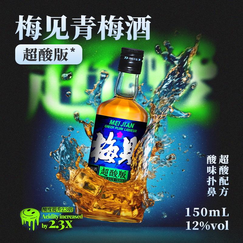 梅见超酸青梅酒12度150ml*1瓶梅子酒果酒 - 图0