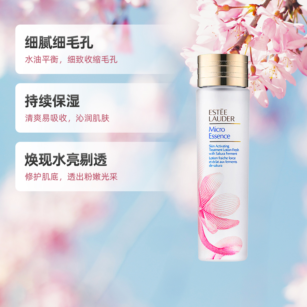 天猫超市【七夕礼物】雅诗兰黛微精华水樱花原生液200ml补水保湿修护舒缓1