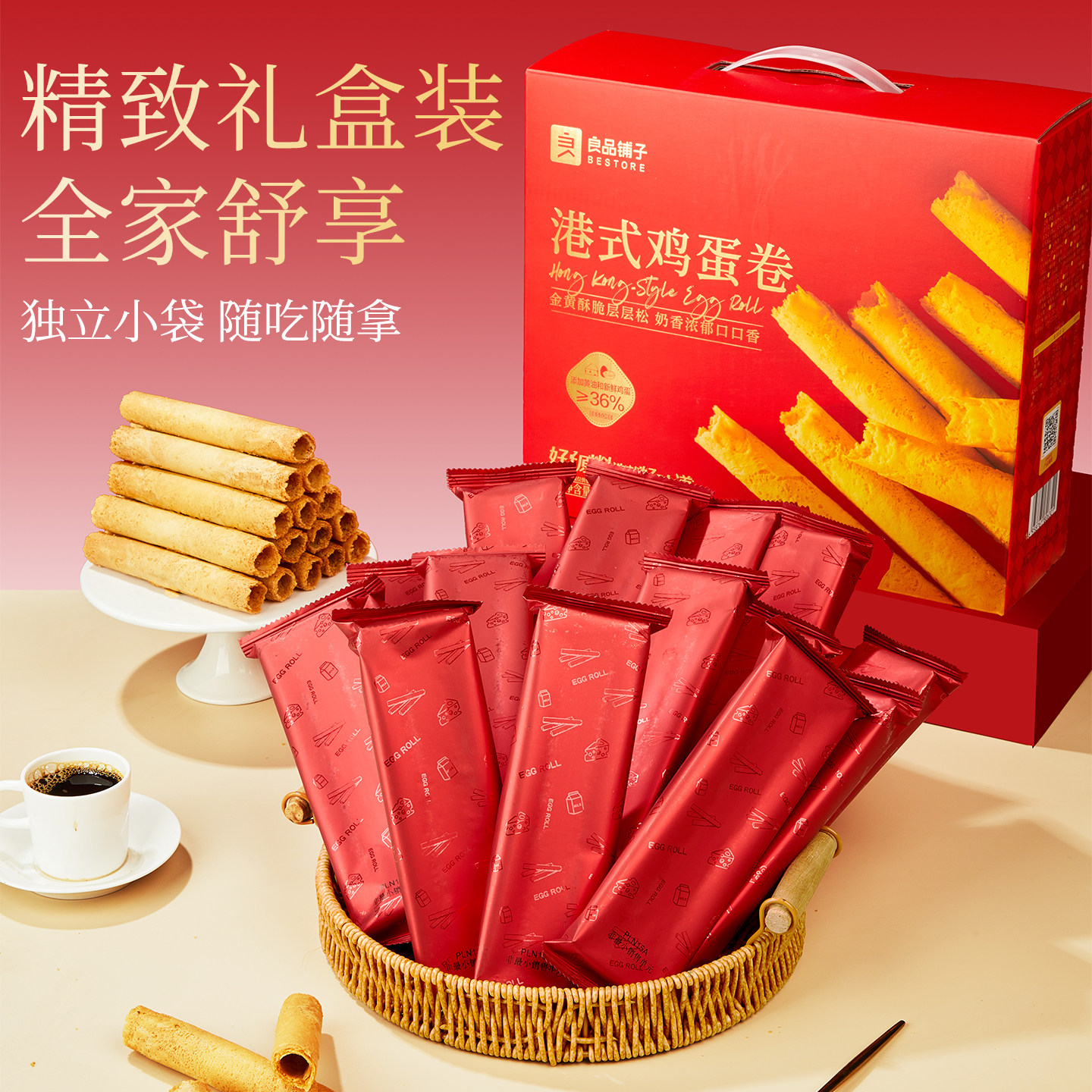 良品铺子港式黄油鸡蛋卷礼盒装中式糕点饼干零食小吃伴手礼健康零