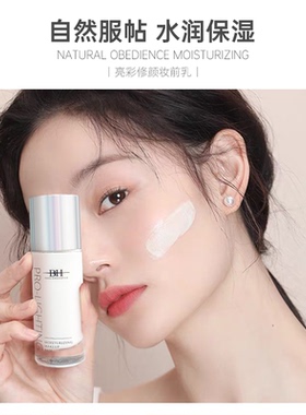 BH妆前乳修饰肌肤光透妆感