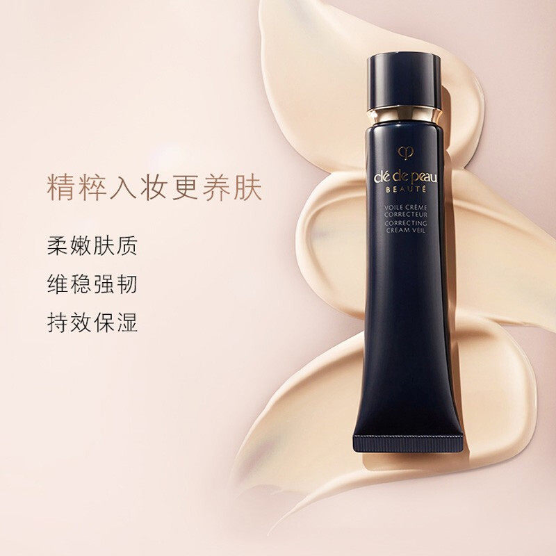 CPB/肌肤之钥光凝润采妆前霜长管隔离底妆