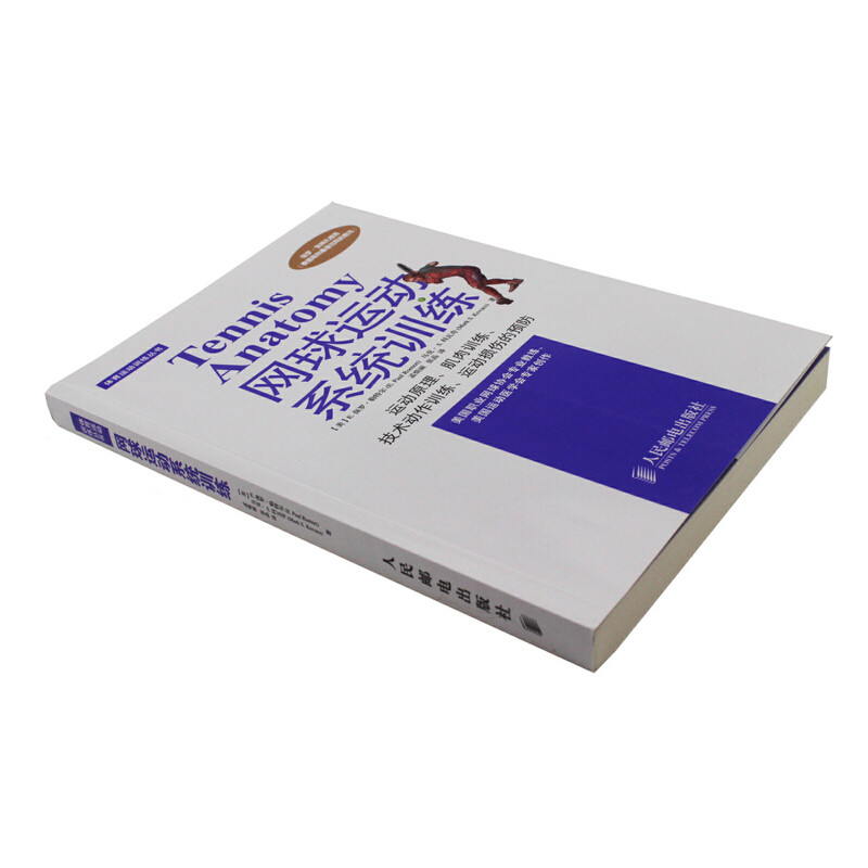 网球运动系统训练 图解训练动作 费德勒和桑普拉斯的教练创作,淘宝优惠券,粉丝福利购,淘宝优惠卷