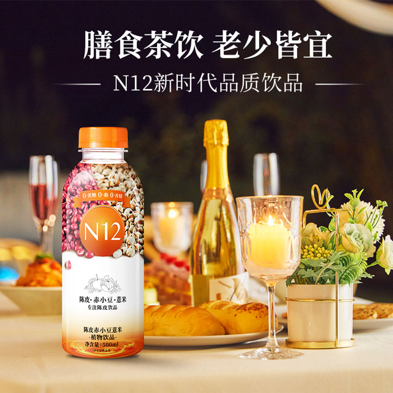 N12陈皮赤小豆薏米水500ml*12瓶整箱装0卡0脂0蔗糖茶饮料饮品 - 图0