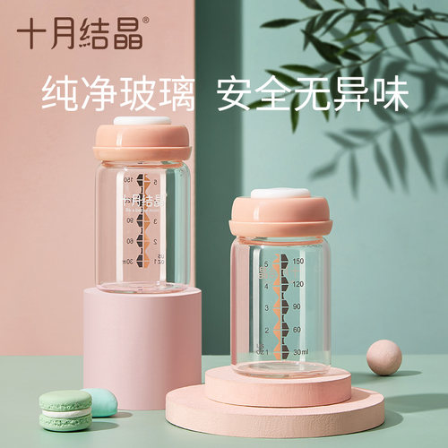十月结晶多功能储奶杯储奶瓶母乳保鲜瓶宽口储存玻璃瓶冷藏玻璃杯 - 图0