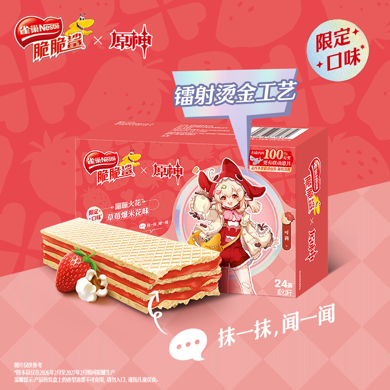 [下拉领优惠]雀巢脆脆鲨原神联动草莓爆米花味裸威化饼干9g*24条