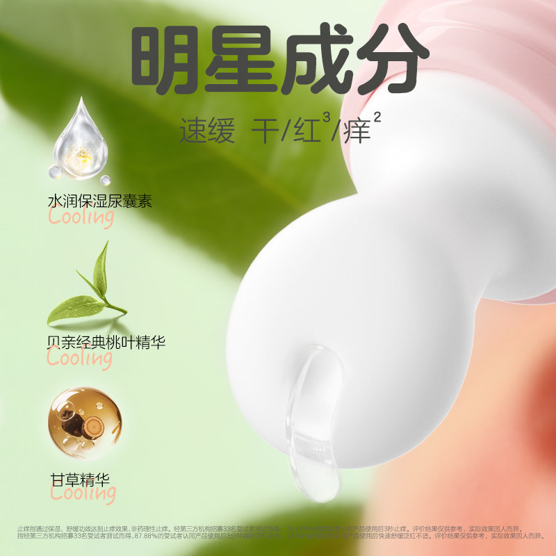 Pigeon贝亲婴儿冰感舒缓凝露桃叶精华蚊虫叮咬止痒膏桃子水保湿露