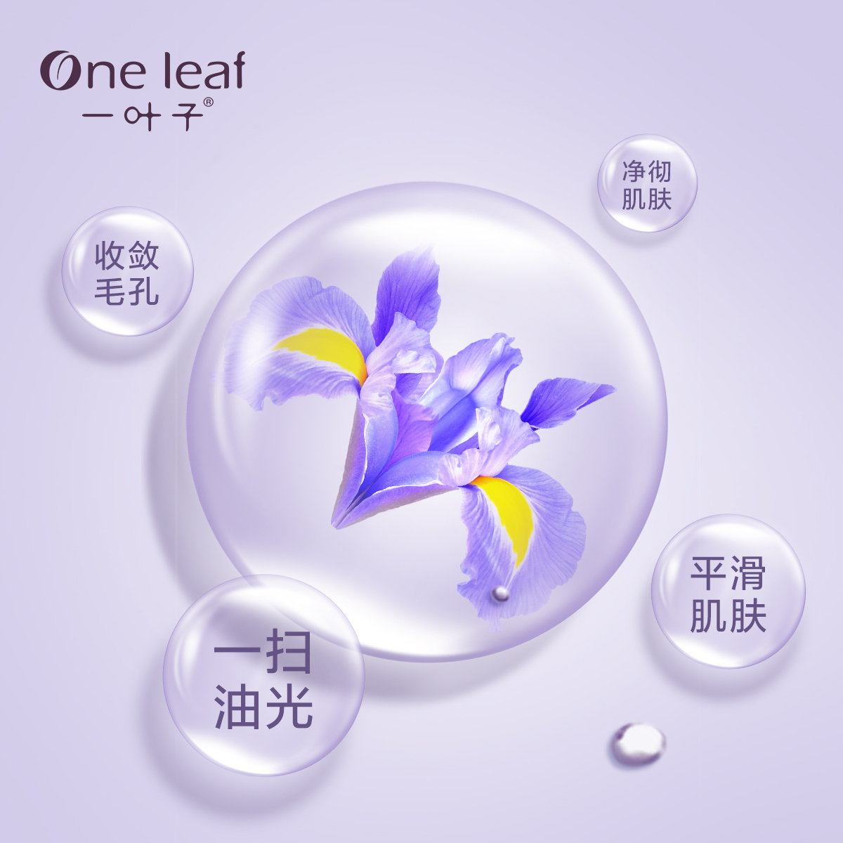 天猫超市一叶子鸢尾精萃控油平衡精华液收敛毛孔植物萃取玻尿酸补水精华1