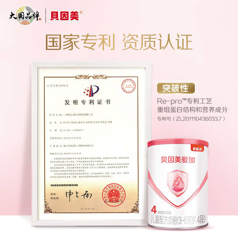 贝因美爱加儿童配方牛奶粉4段150g×1罐含乳铁蛋白儿童成长含DHA-图3