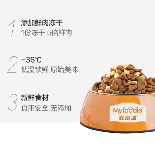 麦富迪冻干双拼狗粮泰迪比熊博美专用小型犬成犬通用型全价狗主粮 - 图3