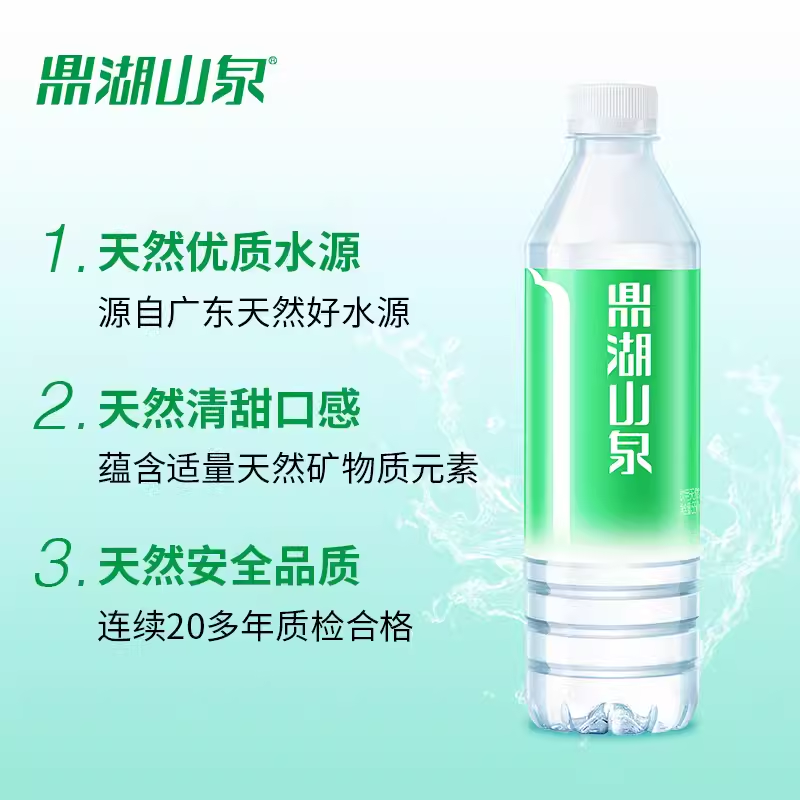 鼎湖山泉饮用天然水550ml*24瓶*2箱大瓶水整箱装会议非纯净矿泉水 - 图0