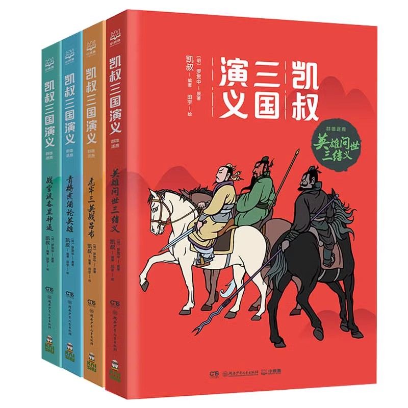 凯叔三国演义.群雄逐鹿（套装共4册）儿童文学6-2周岁 - 图2