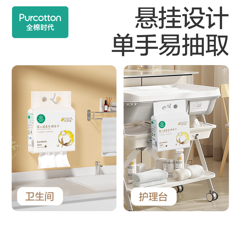 全棉时代100%棉婴儿超柔乳霜悬挂棉柔巾壁挂洗脸巾擦屁屁120抽*1 - 图3