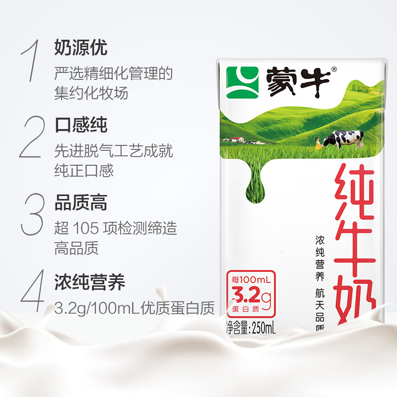 【百亿补贴】蒙牛纯牛奶250ml×18包/2箱学生营养早餐优质蛋白 - 图1