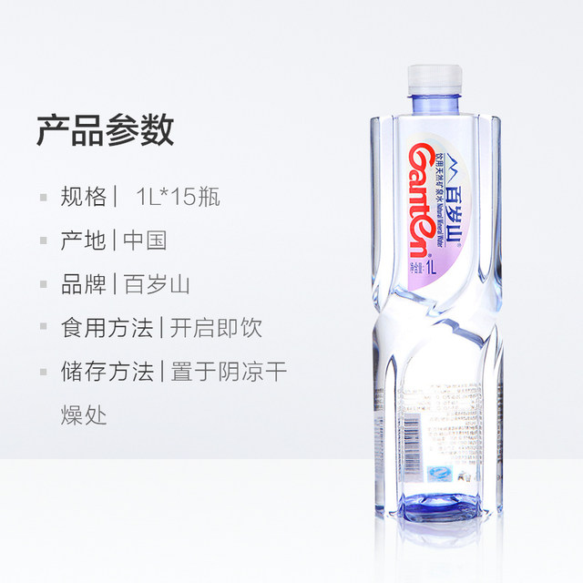 Ganten Baisuishan Metasilicic Acid Large Bottle Mineral Water