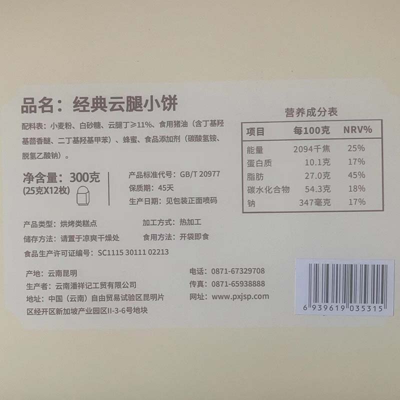 潘祥记月饼云腿小饼盒装300g云南特产月饼礼盒装中秋送礼火腿月饼 - 图1