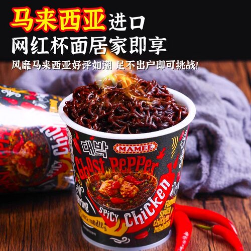 MAMEE妈咪马来西亚进口鬼椒面正版特辣芝士奶油火鸡拌杯面方便面 - 图1