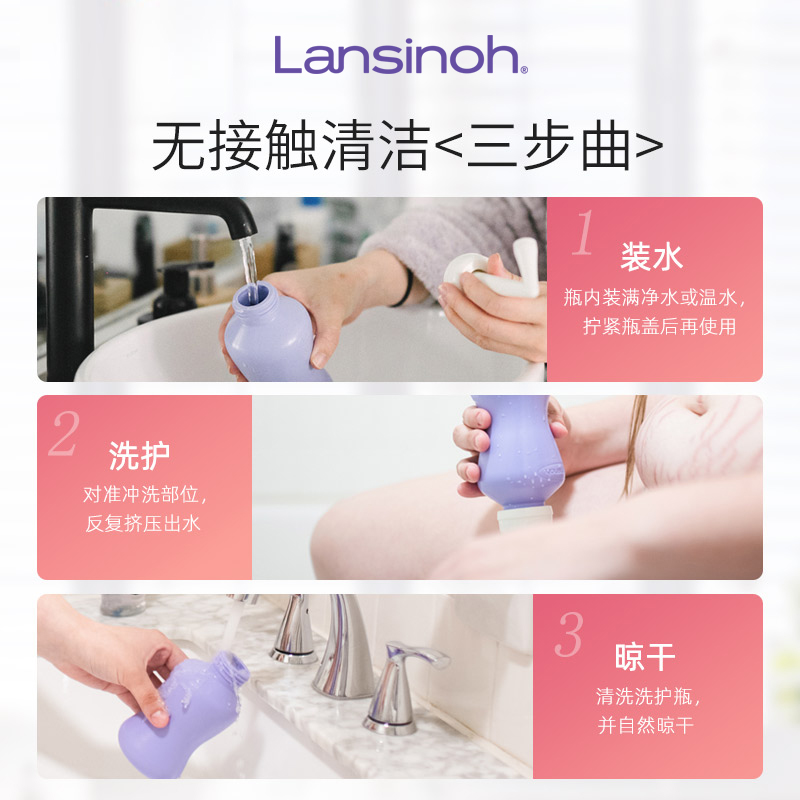 lansinoh兰思诺便携式私处清洗瓶360ml女性月子冲洗神器洗护瓶