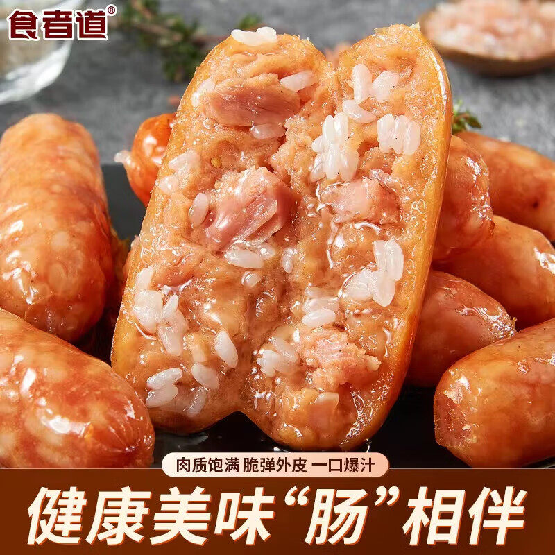 食者道鲜肉糯米肠家用早餐儿童学生烤肠香肠火腿肠冷冻半成品,淘宝优惠券,粉丝福利购,淘宝优惠卷