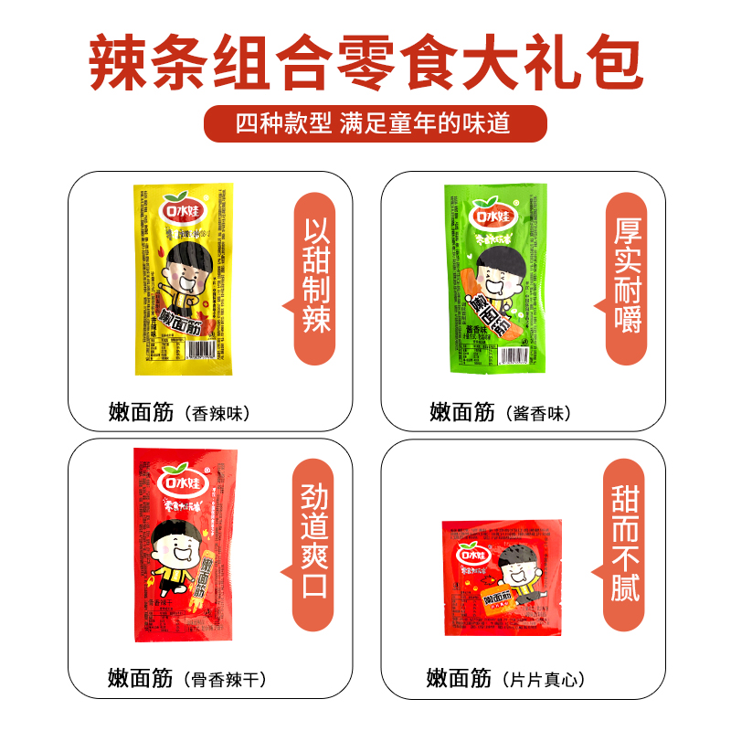 口水娃约25小包四款混合500g辣条 天猫超市面筋制品