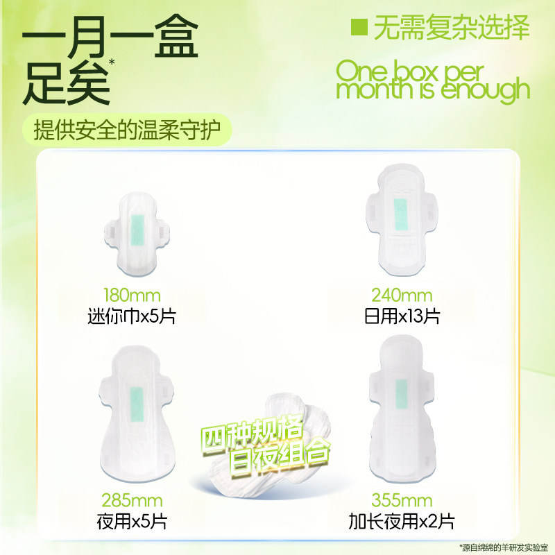 【优于新国标】绵绵的羊月光宝盒消毒级卫生巾组合姨妈巾防漏日夜,淘宝优惠券,粉丝福利购,淘宝优惠卷