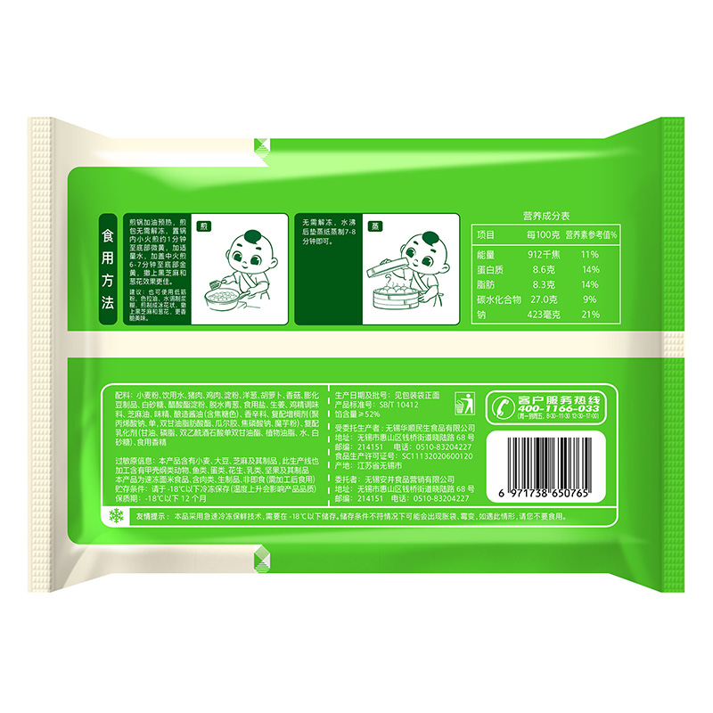 安井 拇指生煎包速食儿童早餐半成品小笼包子