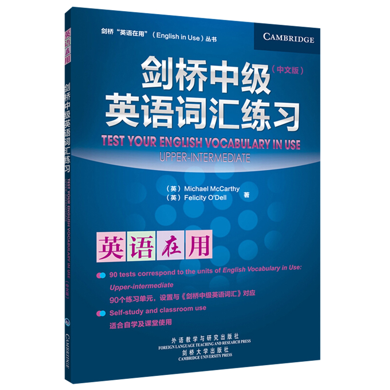 剑桥中级英语词汇练习新中文版剑桥英语在用丛书新华书店正版书籍 - 图3