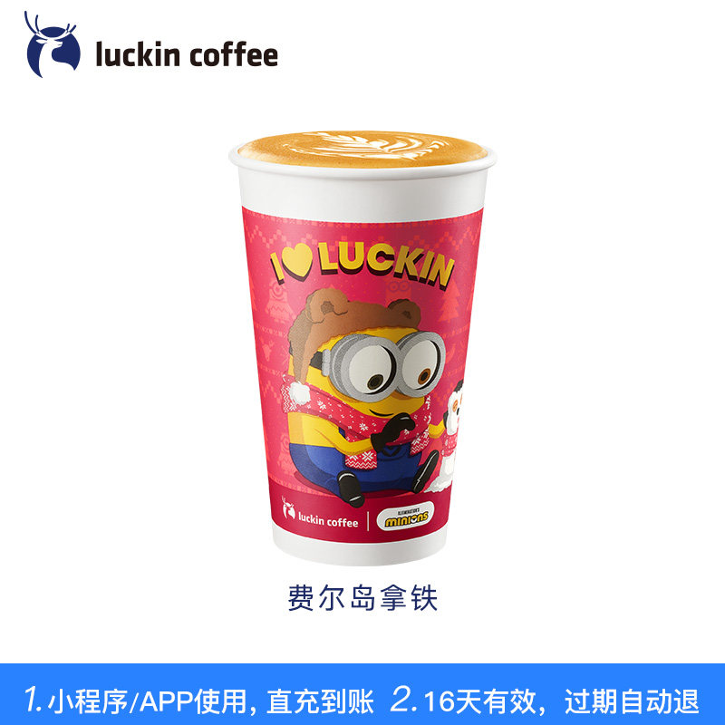 【luckin coffee/瑞幸咖啡】费尔岛拿铁电子优惠券,淘宝优惠券,粉丝福利购,淘宝优惠卷