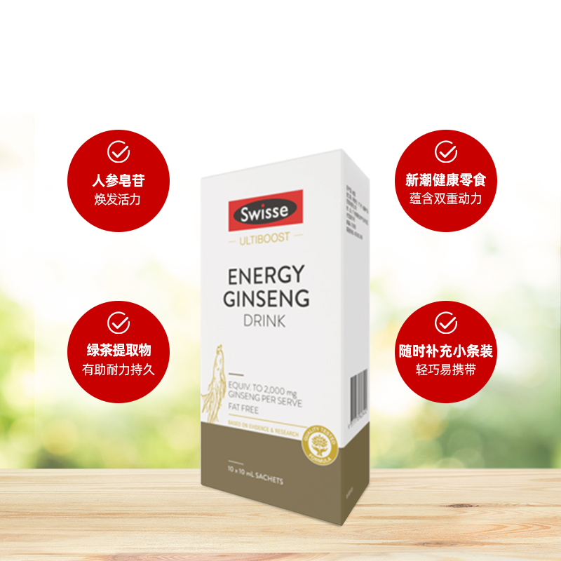 天猫超市swisse斯维诗动力人参植物饮料10ml*10条 恢复体能 焕活动力1