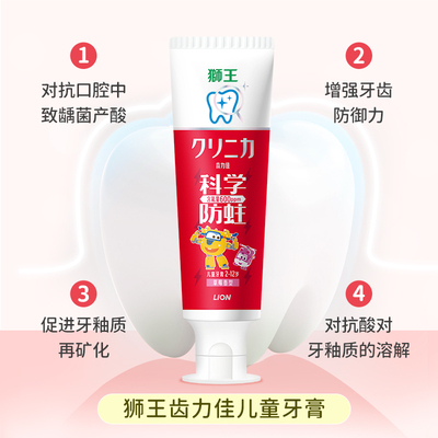 LION狮王儿童防蛀牙膏牙刷组合