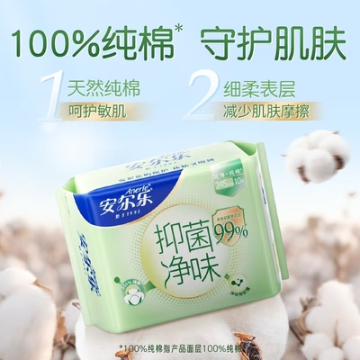 安尔乐卫生巾新品抑菌净味纯棉超薄姨妈巾【官方正品】