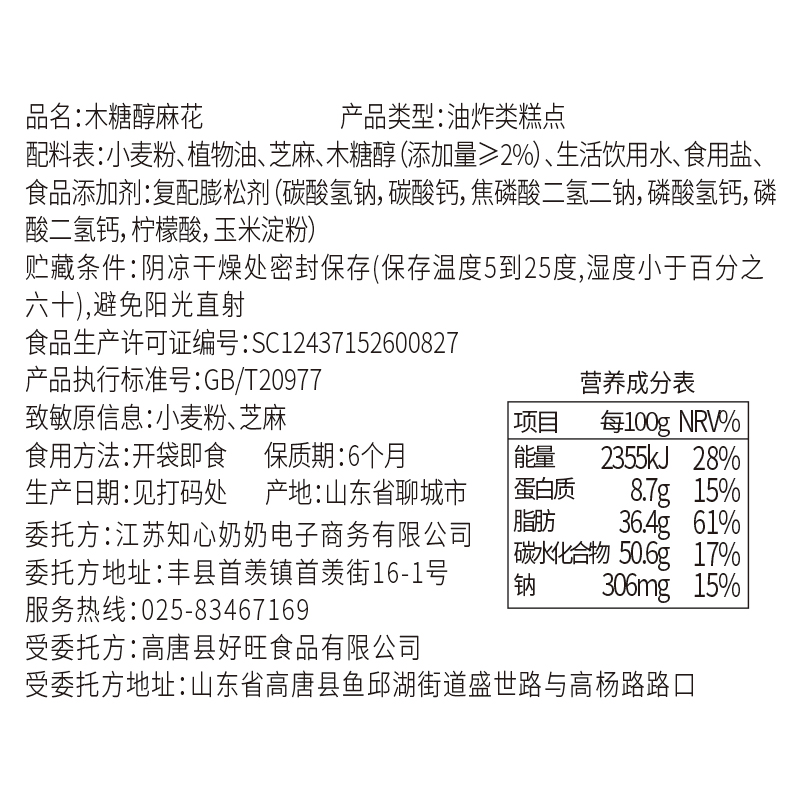 木糖醇小麻花无糖精饼干独立包装糖尿人老人解馋控糕点零食品专用 - 图1