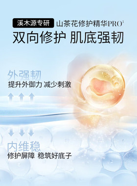 溪木源山茶花精华水乳舒缓泛红