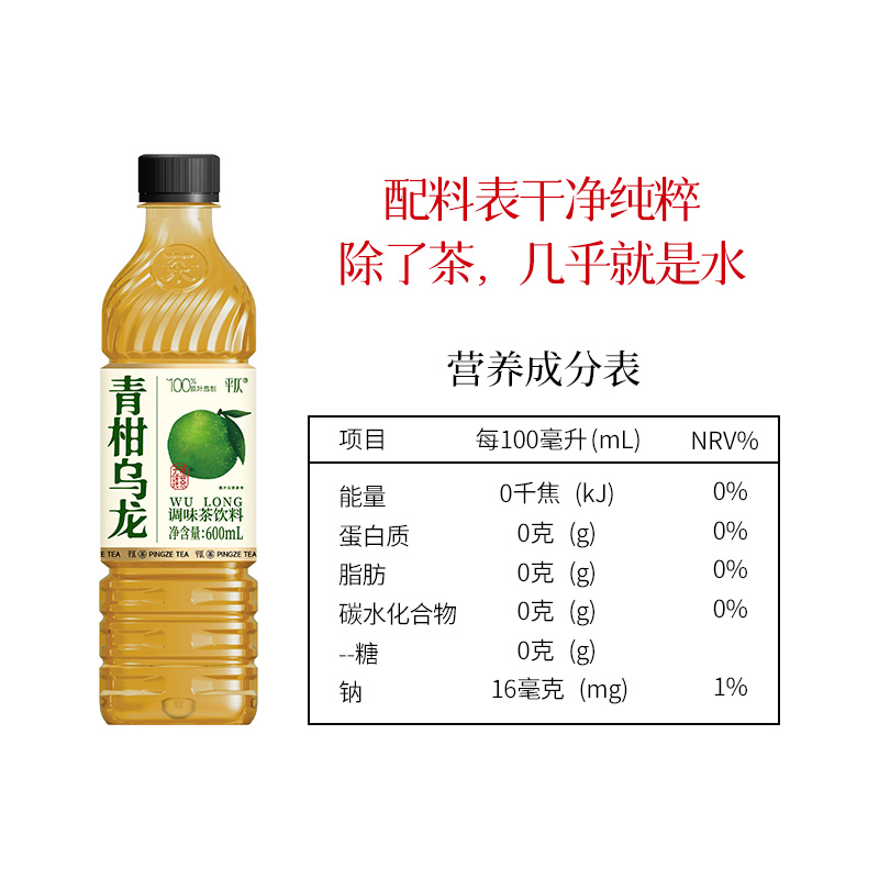 平仄青柑乌龙茶饮料无糖饮料600ml*15瓶0糖0卡0脂原叶萃取整箱装 - 图3