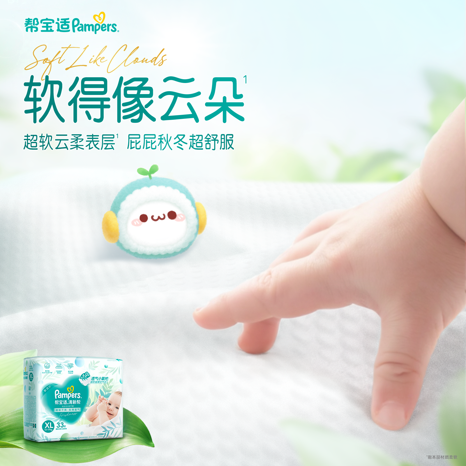 【超薄透气】箱装新帮宝适清新帮透氧Pro纸尿裤S-XL尿不湿