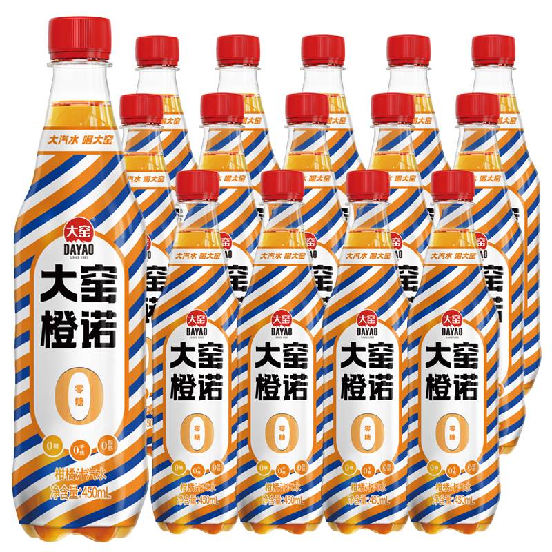 大窑碳酸饮料橙诺橙味怀旧0糖0脂汽水450ml* 24瓶整箱 - 图1