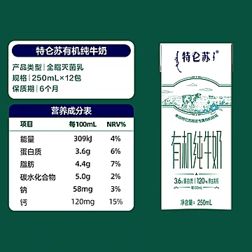 蒙牛特仑苏有机牛奶苗条装250ml*12盒[2元优惠券]-寻折猪
