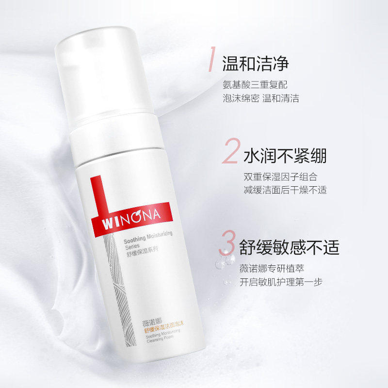 薇诺娜舒缓保湿洁面泡沫洗面奶敏感肌修护水润不紧绷绵密泡沫温和