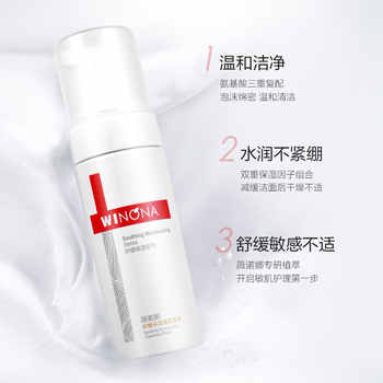 【薇诺娜】舒缓保湿洁面泡沫150ml券后49元包邮