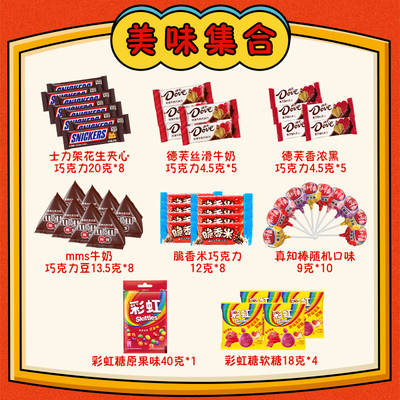 德芙多品牌马年虹福年货礼盒零食