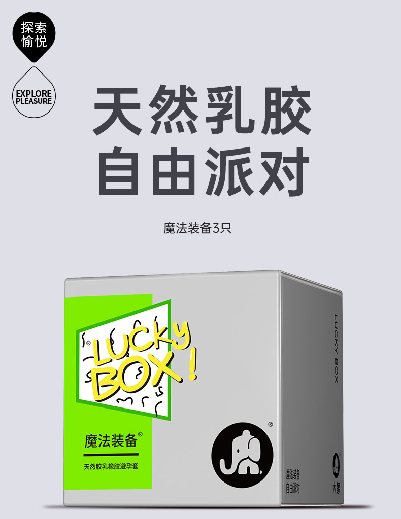 大象避孕套luckybox幻薄魔法3只润滑超薄安全套计生情趣 - 图2