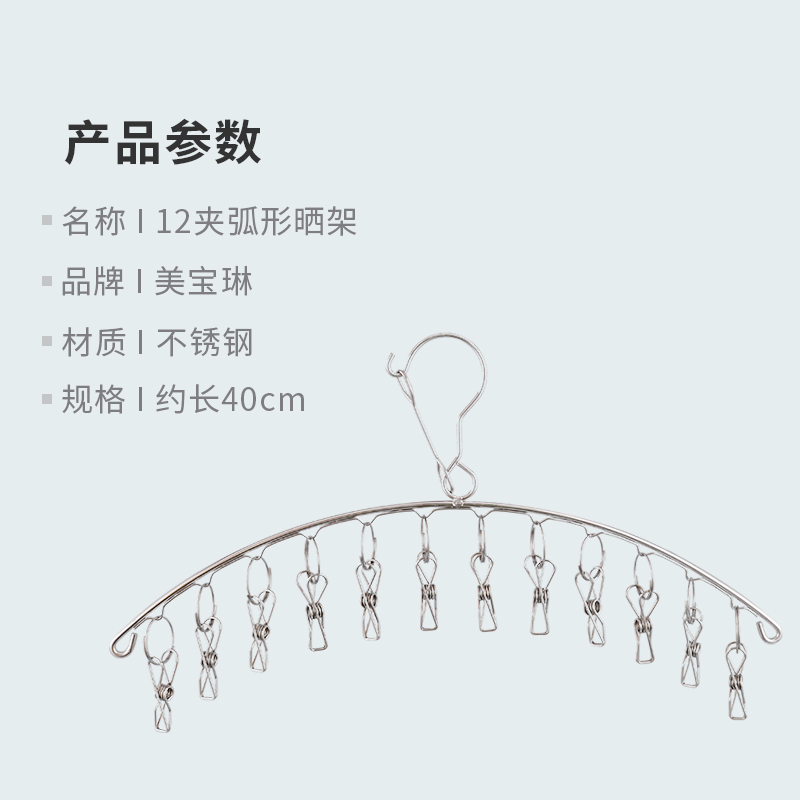 美宝琳衣架不锈钢袜架12夹多夹子宿舍晾衣架内衣裤夹防风挂钩-图3