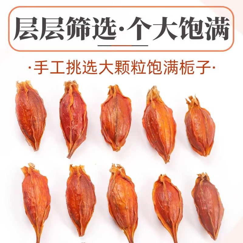 栀子中药材正宗非野生黄栀子旗舰栀子果红栀子上色栀子泡水喝,淘宝优惠券,粉丝福利购,淘宝优惠卷