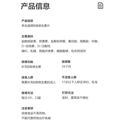 养生堂B族维生素120片