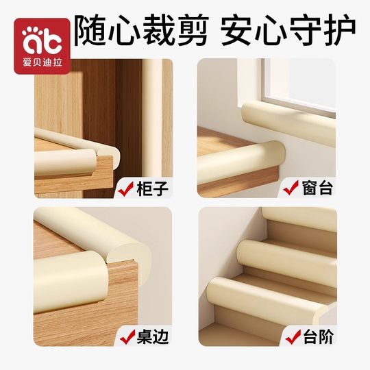 防撞条儿童环保无毒墙角包边软包护角婴儿宝宝防磕碰桌子贴保护条