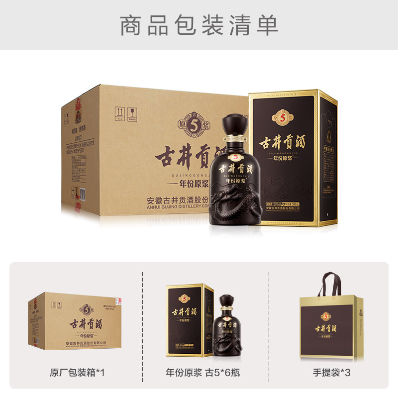 古井贡古5-50度500ml*6箱装