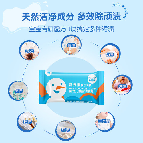 【央妈严选】立白婴元素婴儿洗衣皂宝宝专用除菌抑菌内衣清洁肥皂 - 图3