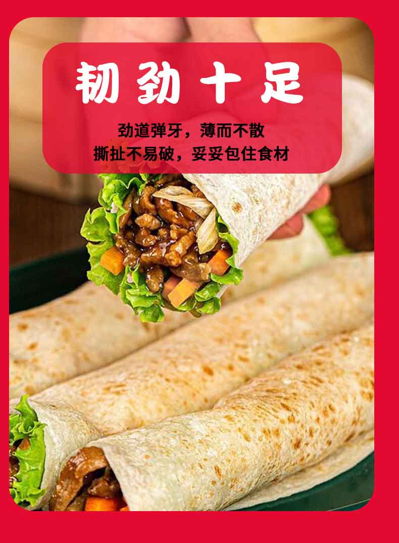 悦味纪 烧烤卷饼1.05kg*2袋 共90张（筋饼+春饼组合）早餐速食 - 图3