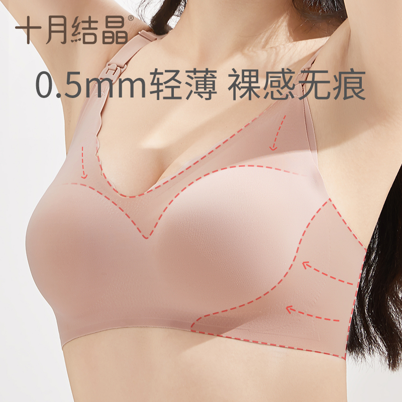 十月结晶便携哺乳文胸聚拢无钢圈产后怀孕期防下垂喂奶孕妇内衣罩_孕妇装_孕产妇用品_营养