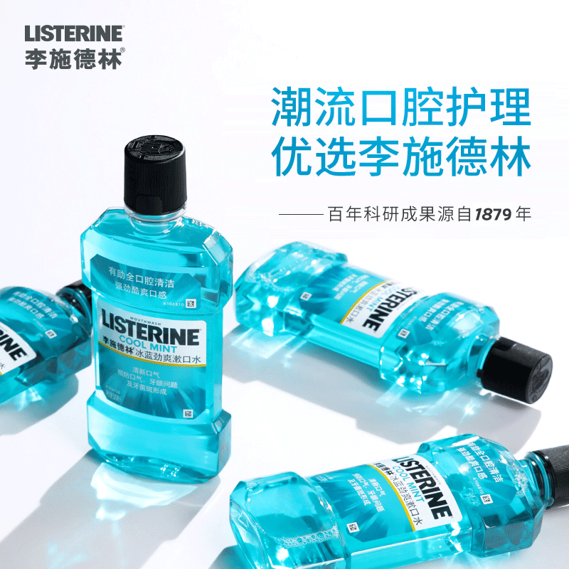 李施德林漱口水冰藍勁爽含漱液清新口氣減少口臭正畸500ml×3瓶_天貓超市_洗護清潔劑_衛生巾_紙_香薰