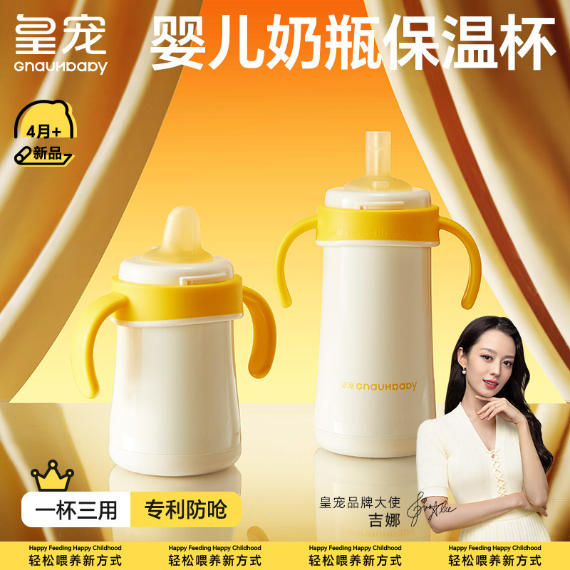 皇宠好吸保温杯宝宝学饮杯婴儿6个月以上鸭嘴杯儿童防呛直饮奶瓶,淘宝优惠券,粉丝福利购,淘宝优惠卷